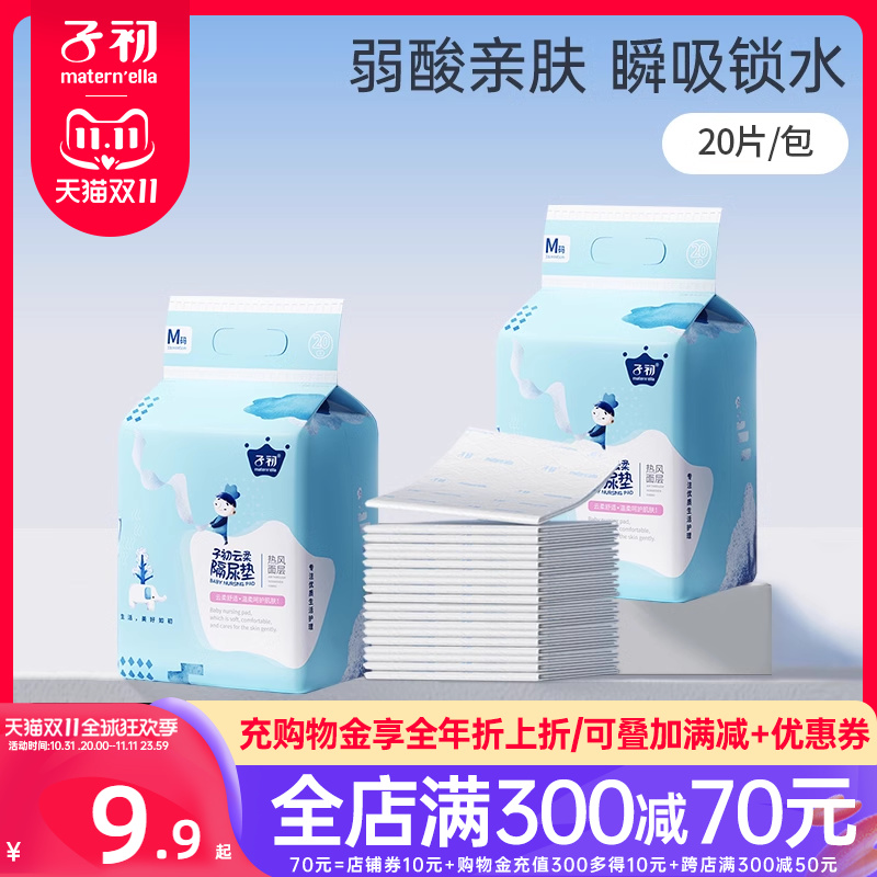 子初隔尿垫婴儿一次性非可水洗大尺寸隔尿床单宝宝专用防水护理垫