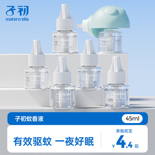 【国补15%】子初电热蚊香液家用室内驱蚊补充液