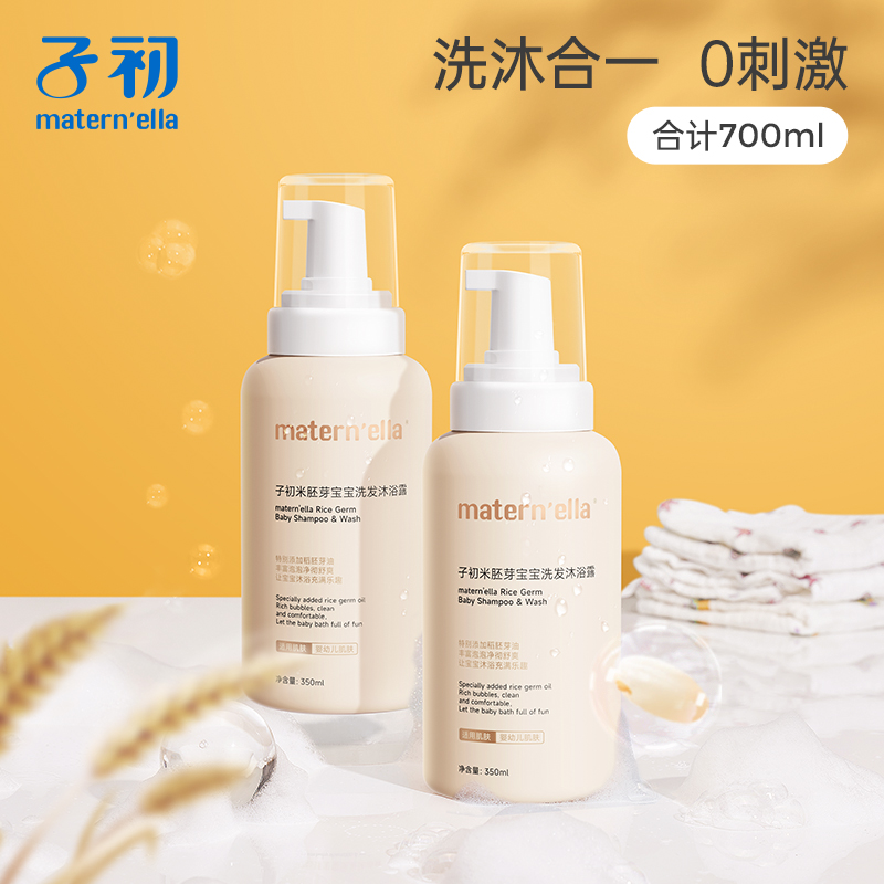 子初米胚芽婴儿沐浴露洗发二合一700ml