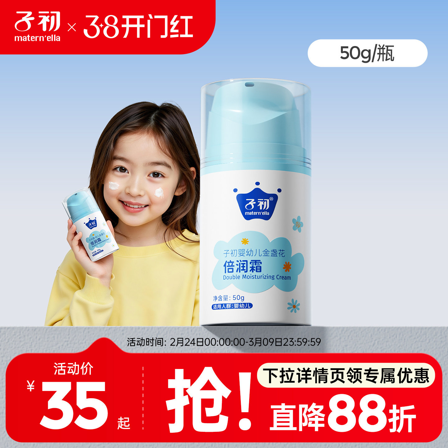 子初金盏花儿童面霜宝宝霜春季婴儿保湿滋润补水新生婴幼儿润肤霜