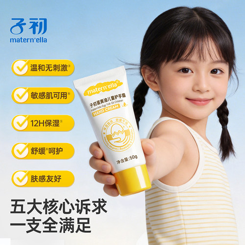 子初蛋黄油儿童护手霜