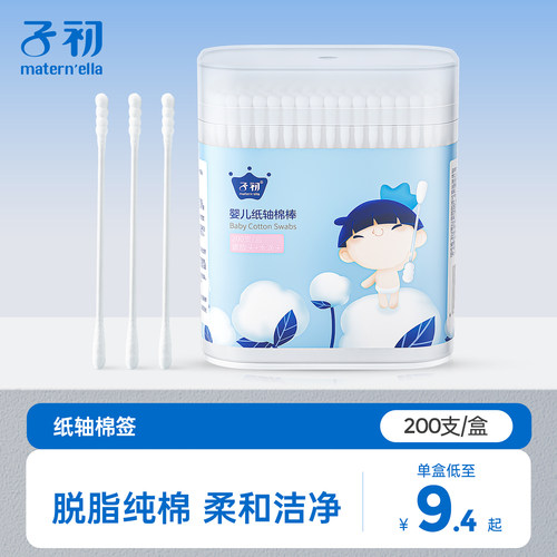 子初婴儿棉签宝宝专用200支