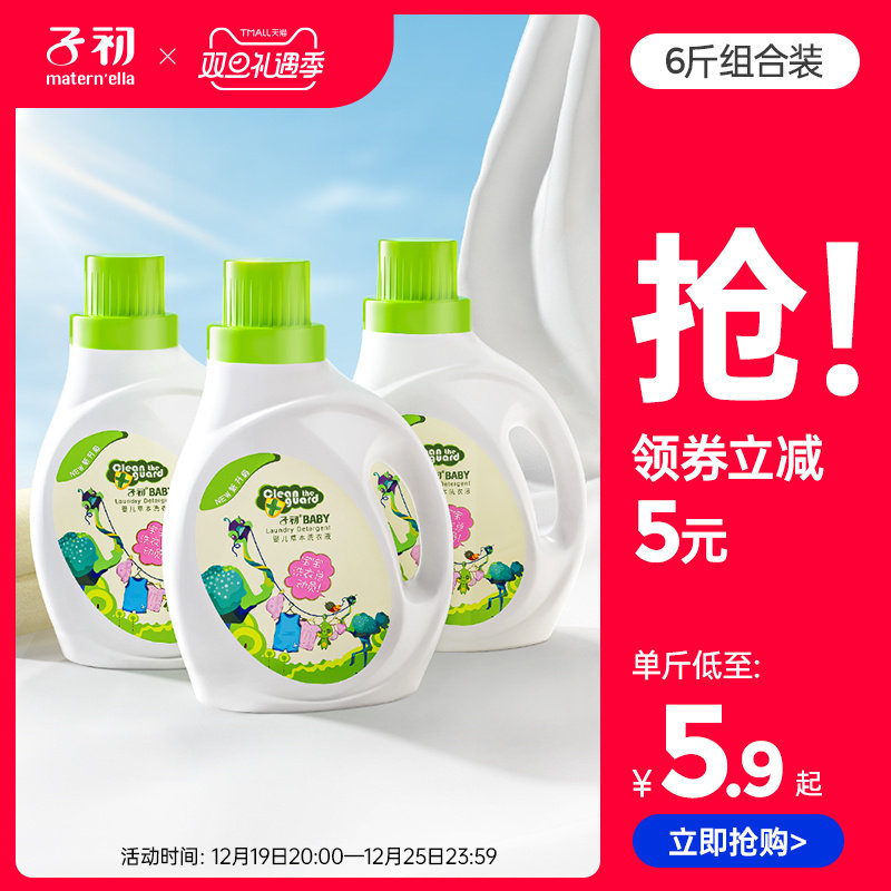 子初婴儿洗衣液新生宝宝专用儿童婴幼儿整箱批家用实惠装大人通用
