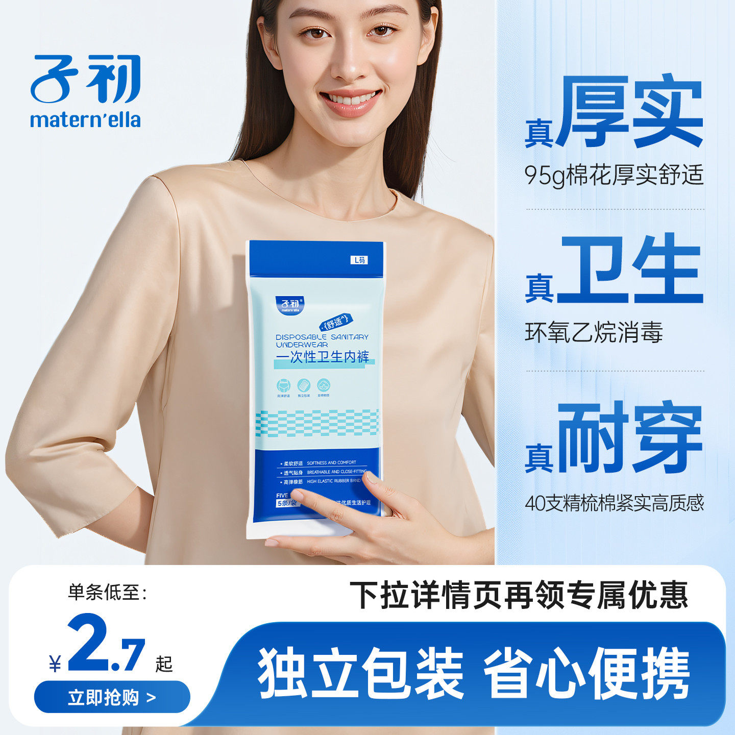子初一次性内裤纯棉旅行出差产后经期月子日抛裤免洗独立装内裤,孕妇装/孕产妇用品/营养,一次性内裤/日抛裤,淘宝优惠券,粉丝福利购,淘宝优惠卷