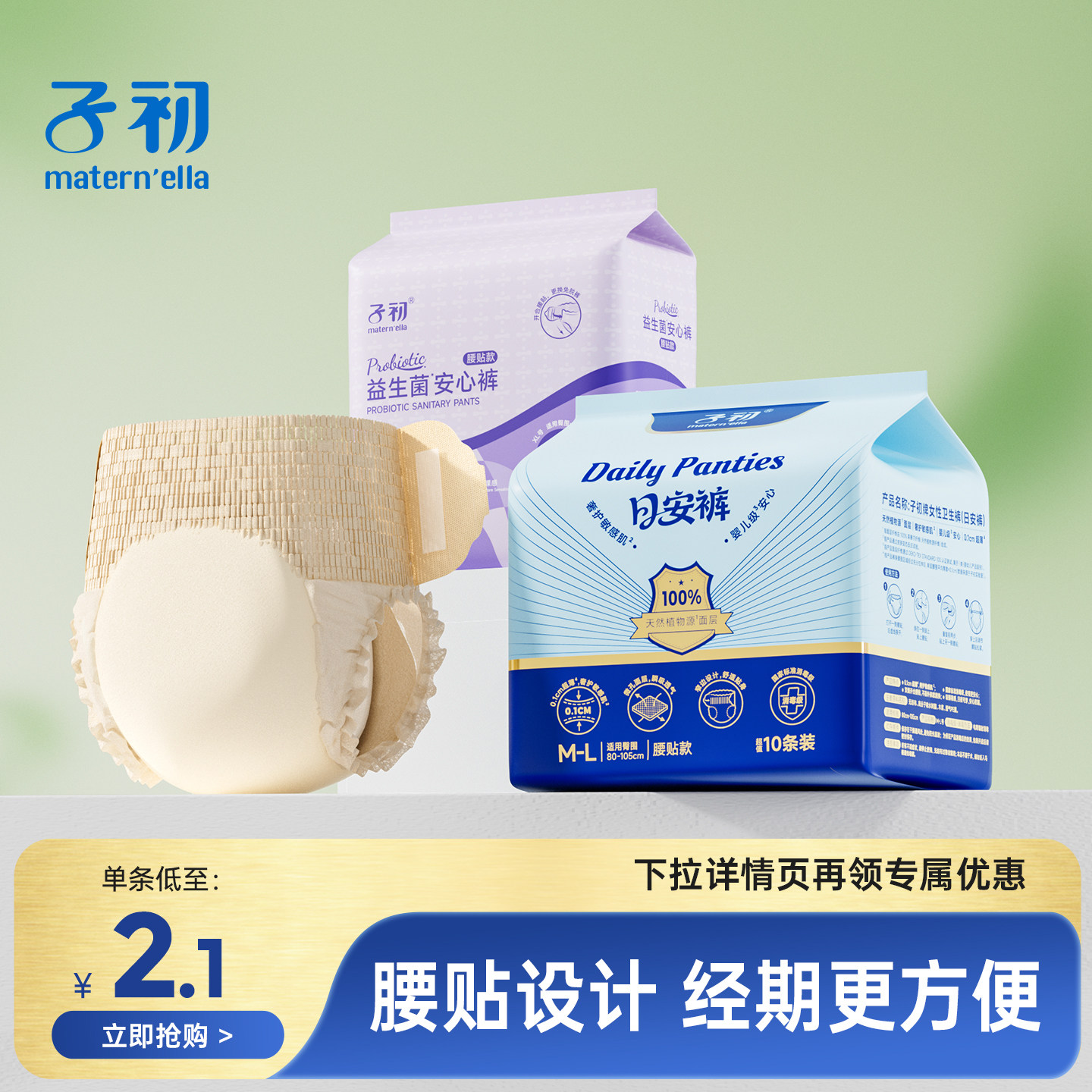 子初早安裤安心裤女经期产后安睡裤魔术贴生理裤薄款日安裤卫生巾,孕妇装/孕产妇用品/营养,产妇卫生巾,淘宝优惠券,粉丝福利购,淘宝优惠卷