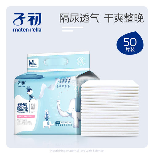 子初 云柔隔尿垫 33*45cm 50片/包