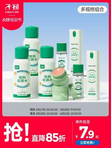 子初 Туалетная вода, дорожное средство от комаров, жидкость от комаров, летний спрей, паста из окопника