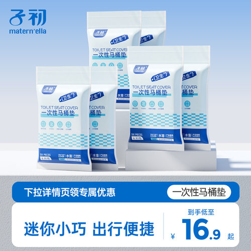 子初一次性马桶垫孕妇专用