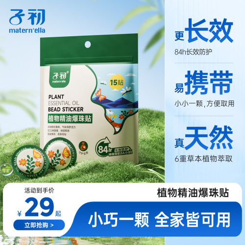 子初爆珠精油贴植物精油