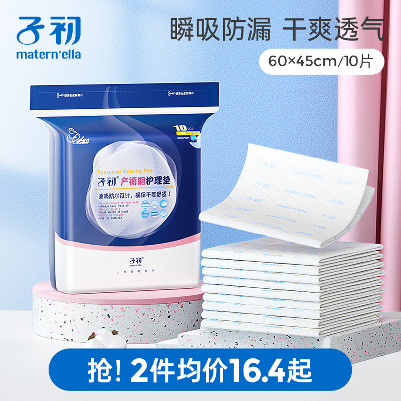 子初产褥垫产妇入院专用一次性床垫产后产褥期护理垫月经垫60*45