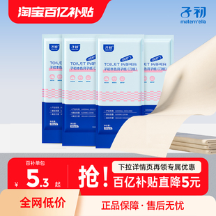 子初刀纸产妇专用月子纸孕妇卫生纸加长纸巾产后用品入院产房用纸