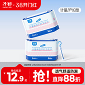 子初计量型产妇卫生巾产后专用排恶露大号裤 月子 型卫生巾安心裤