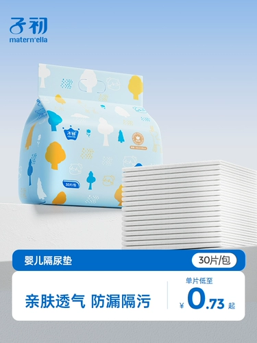 子初 Детская одноразовая водонепроницаемая дышащая простыня, можно стирать