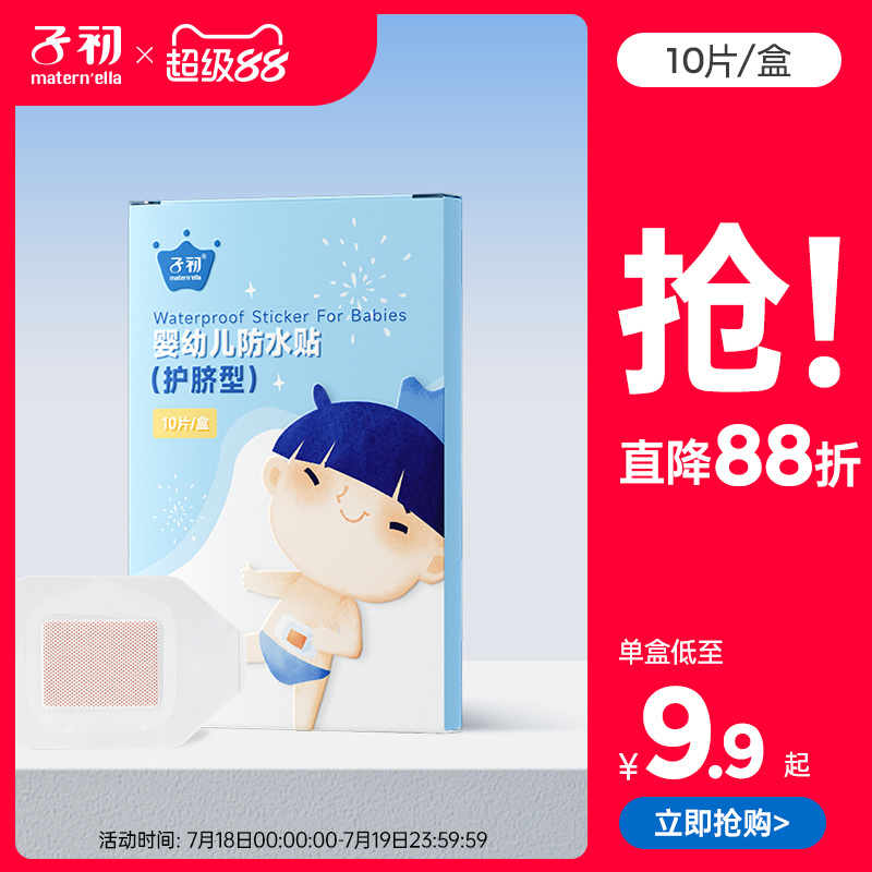 子初婴儿肚脐透气防水宝宝洗澡