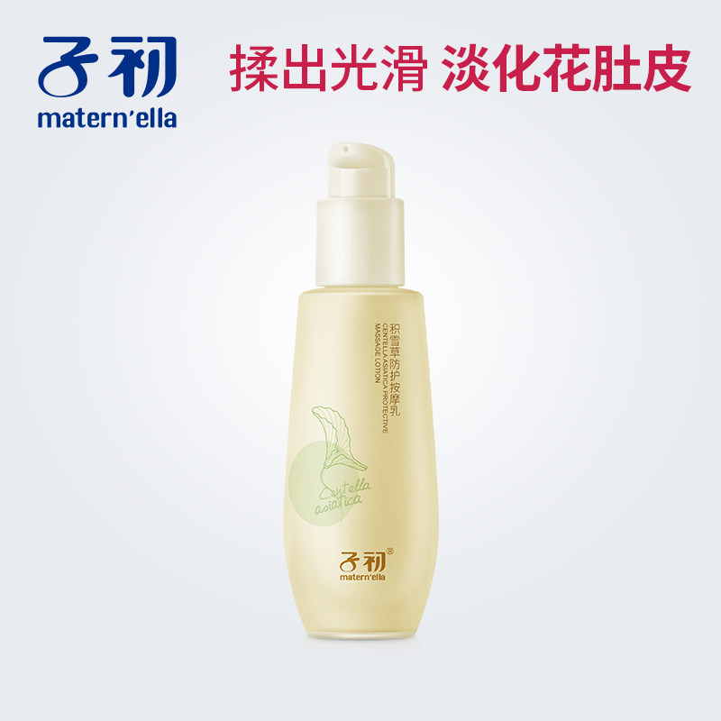 [中高端内衣 母婴尚品店妊娠纹护理]子初妊娠纹修护霜 孕妇润体乳积雪草防月销量0件仅售78元