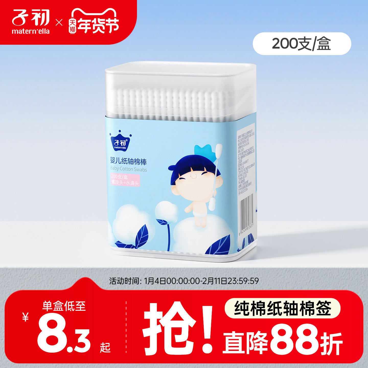 ��200֧���ӳ�Ӥ����ǩ����ר�ñ�ʺ˫ͷӤ�׶���ϸ�����ް���ͯ 8.71Ԫ