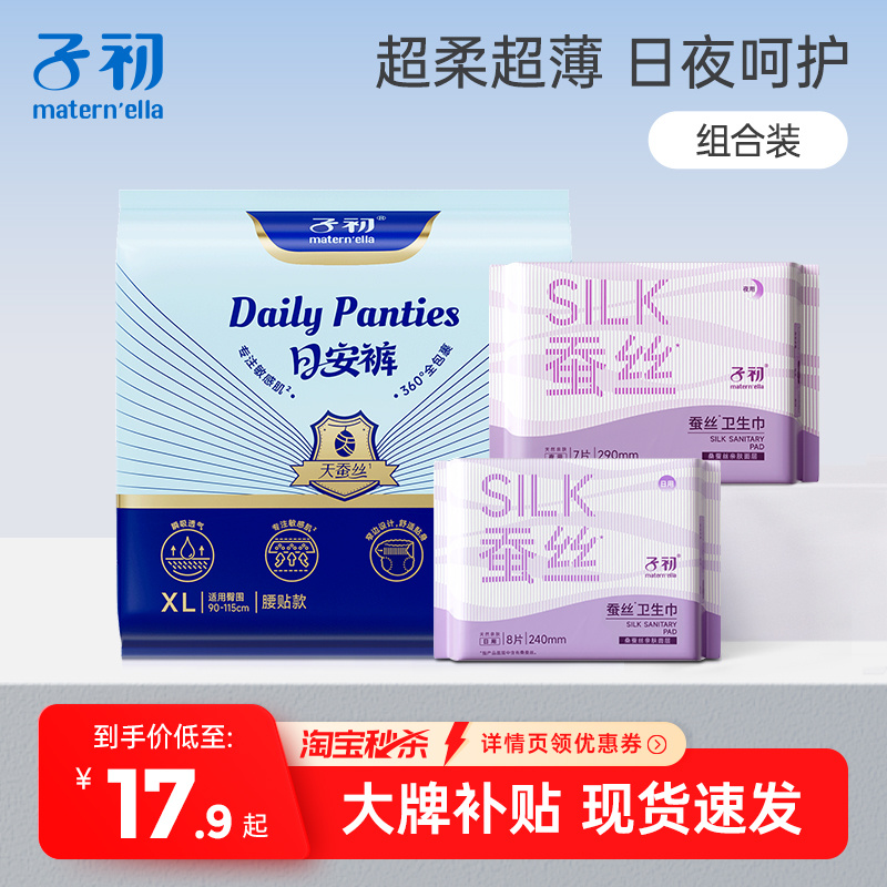 子初蚕丝安睡裤魔术贴产妇经期