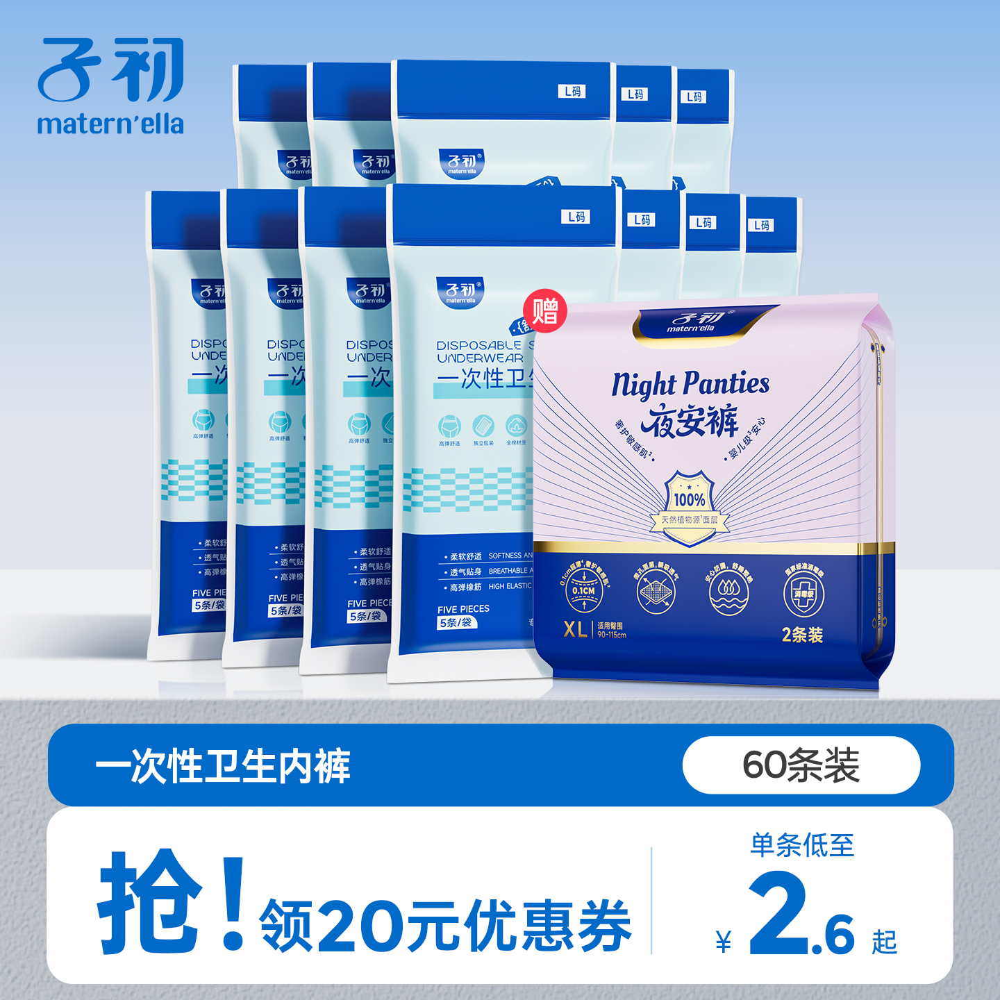 纯棉透气 高弹舒适