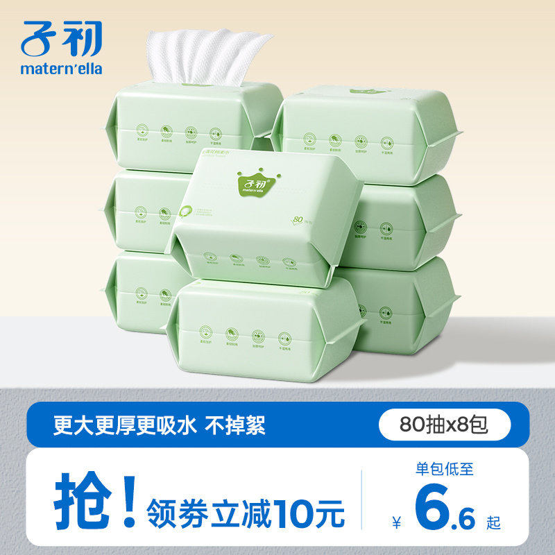 子初婴儿绵柔巾儿童宝宝手口非湿巾纸干湿两用洗脸巾一次性80抽