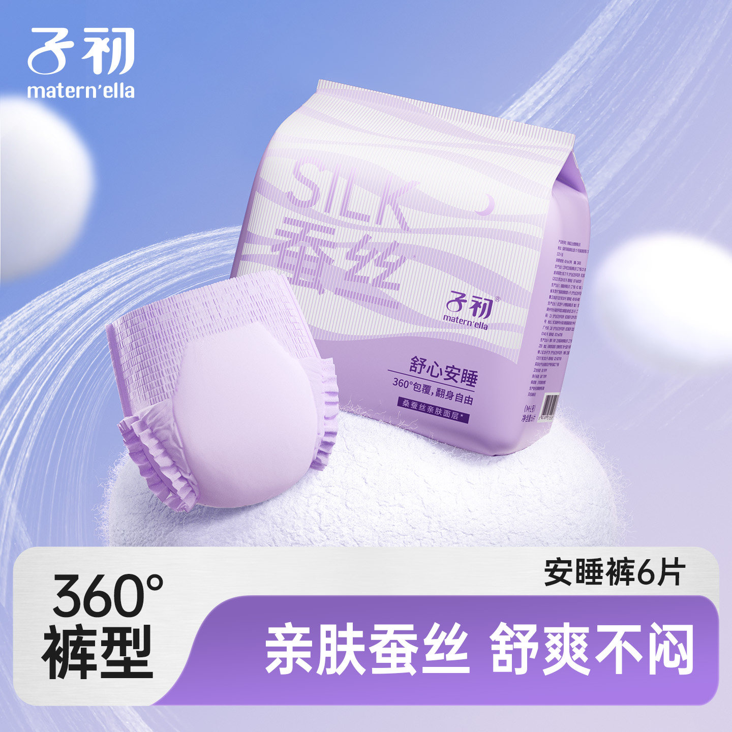 子初蚕丝安睡裤加宽防漏图片