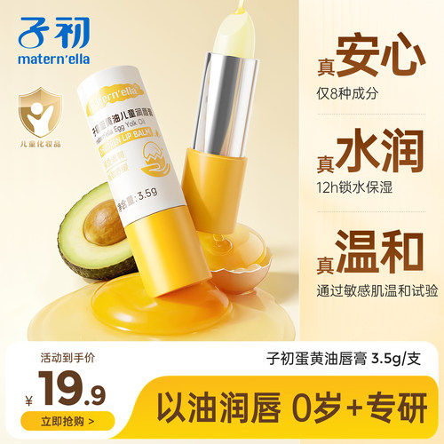 子初儿童蛋黄油唇膏秋冬防干裂滋润保湿皴裂膏男女士干燥起皮便携