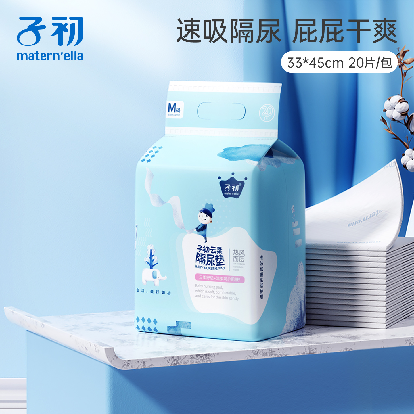 子初隔尿床垫防水透气