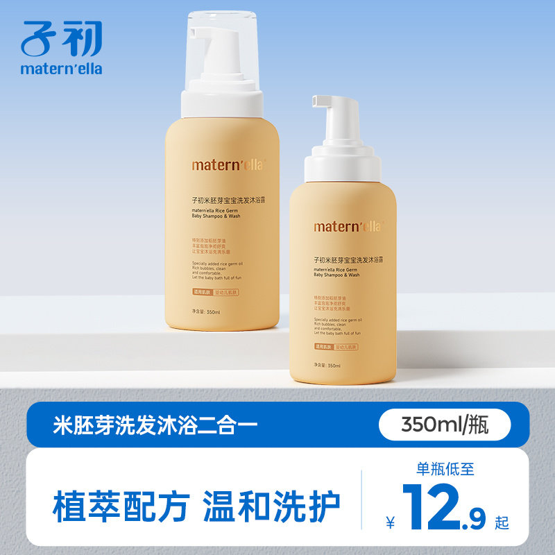 子初婴儿洗发沐浴露二合一新生宝宝儿童洗澡洗头专用沐浴液泡泡型
