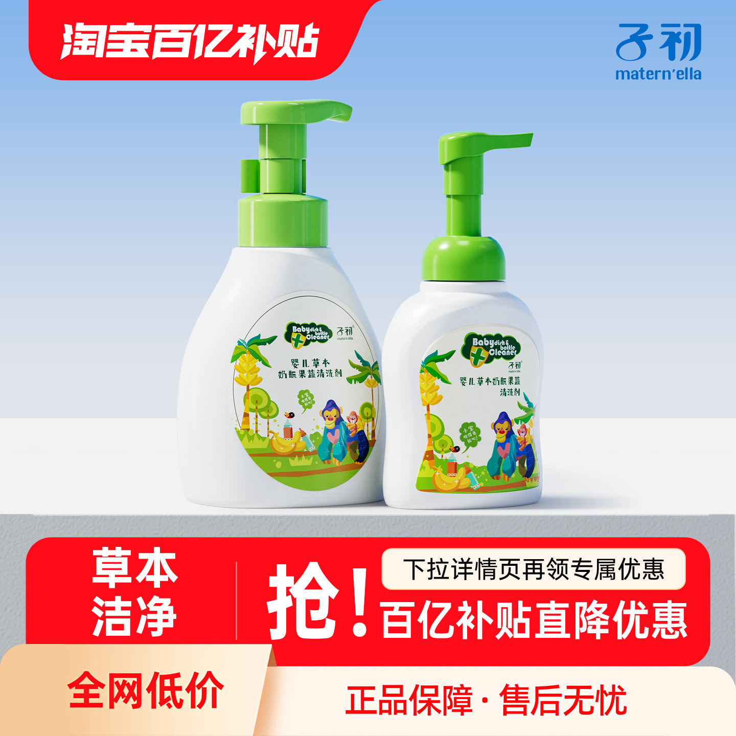 子初奶瓶清洗剂婴儿专用A类洗奶瓶液泡沫型果蔬液玩具洗涤清洁剂