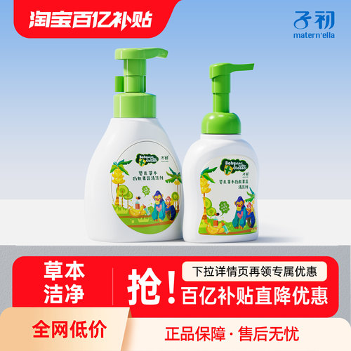 子初婴儿草本奶瓶果蔬清洗剂