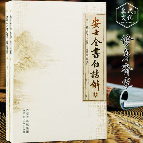 正版包邮安士全书白话解 （上下册）周安士原著 正版图书
