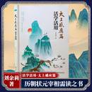 华龄出版 民俗 社 著 中国哲学 刘余莉 中国文化 太上感应篇活学活用