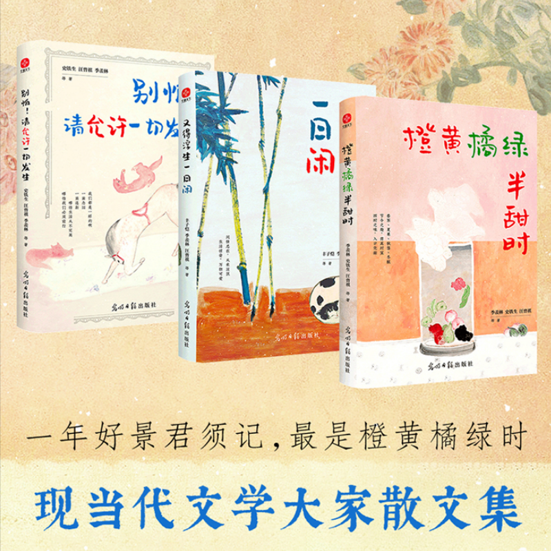 季羡林、史铁生、汪曾祺等文学