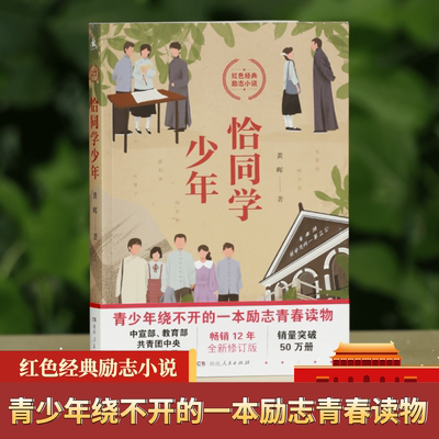 恰同学少年红色青春励志小说