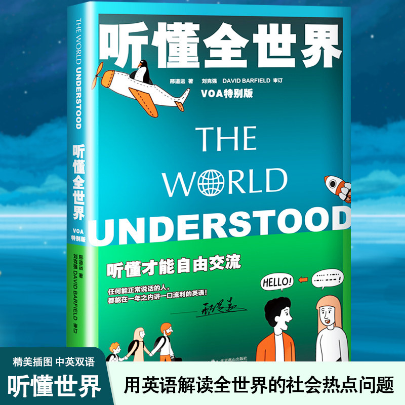 听懂才能自由交流 任何能正常说话的人,都能在一年之内讲一口流利的