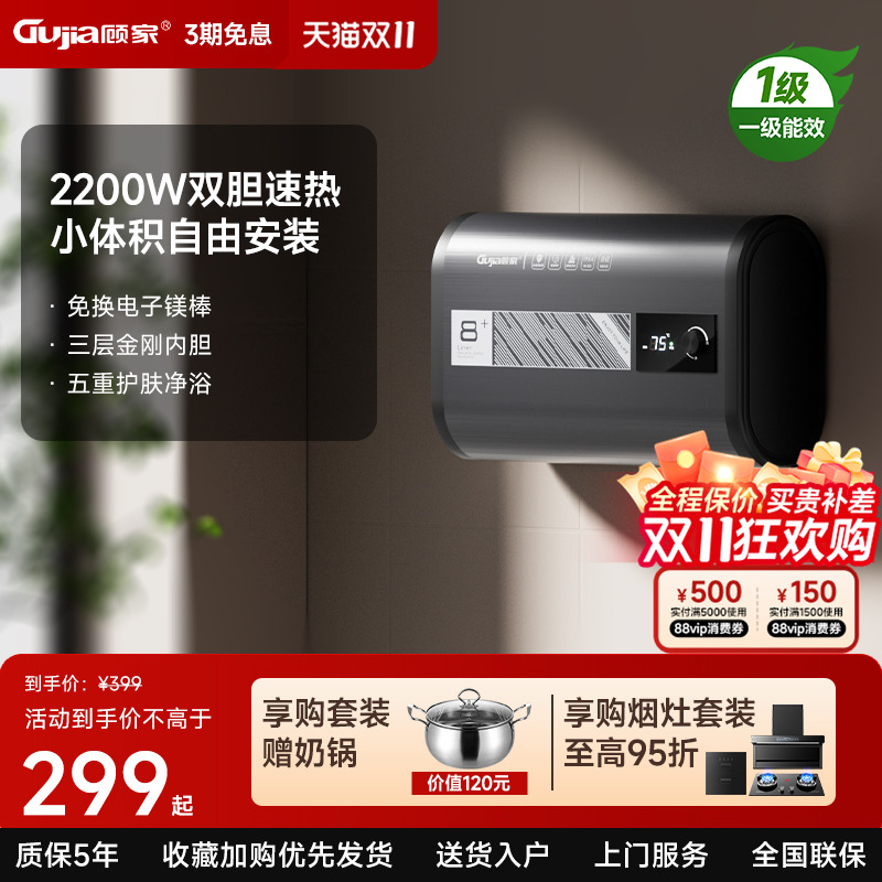 顾家电热水器双胆速热家用小型扁桶一级能效卫生间洗澡储水式即热