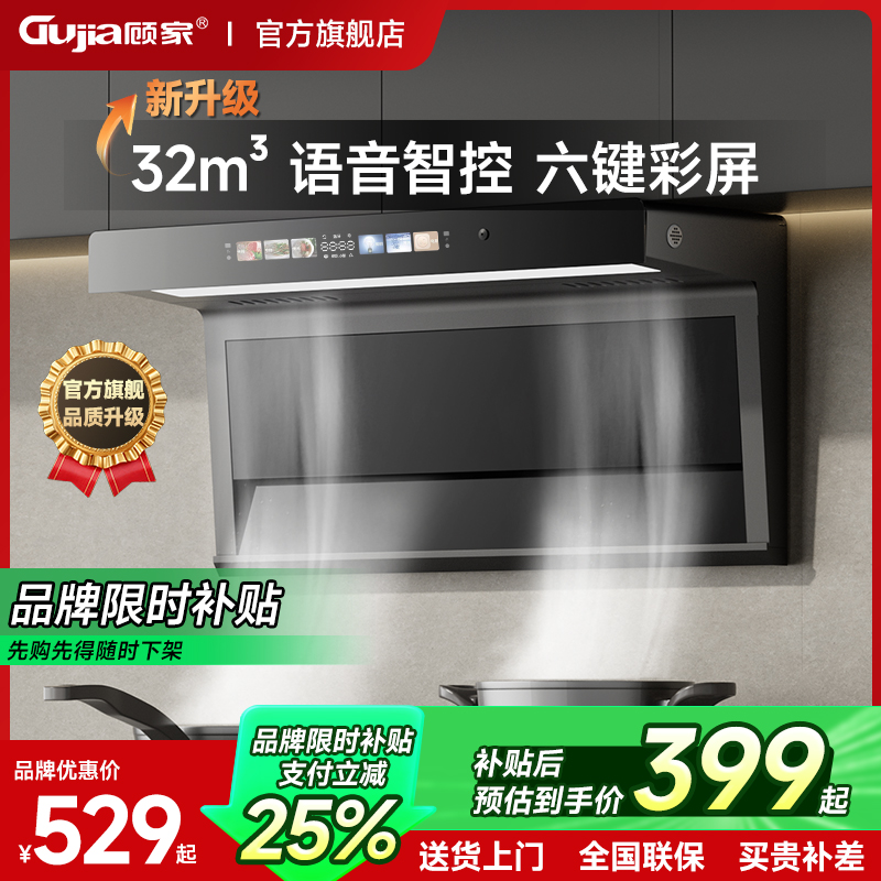 顾家32m³飓吸顶侧双吸抽油烟机