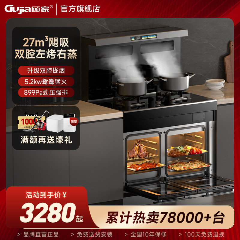 顾家集成灶家用蒸烤箱一体灶消毒柜烟机灶具十大品牌官方旗舰店