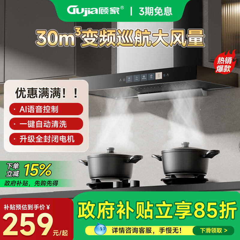 顾家油烟机家用厨房大吸力欧式顶吸式抽油烟机出租房以旧换新补贴