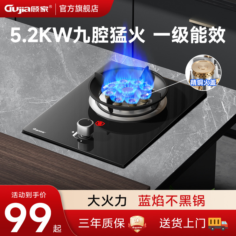 顾家燃气灶单灶热销第一节能省气