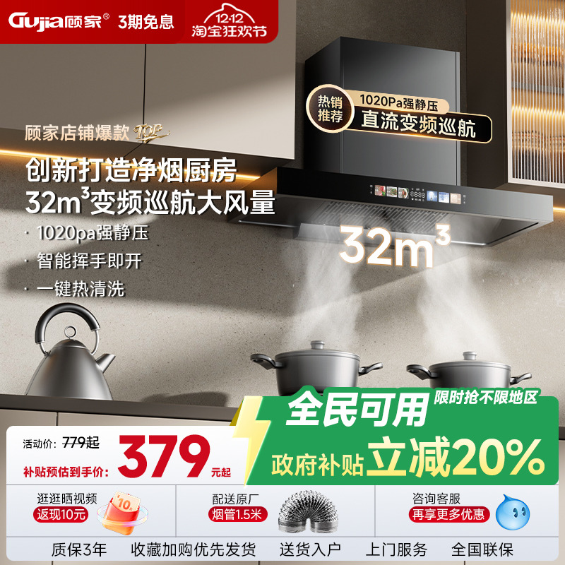 【热销第一】顾家欧式顶吸油烟机
