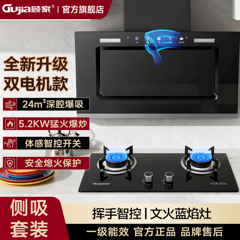 顾家侧吸双电机油烟机燃气灶家用厨房组合套装挥手体感烟灶两件套