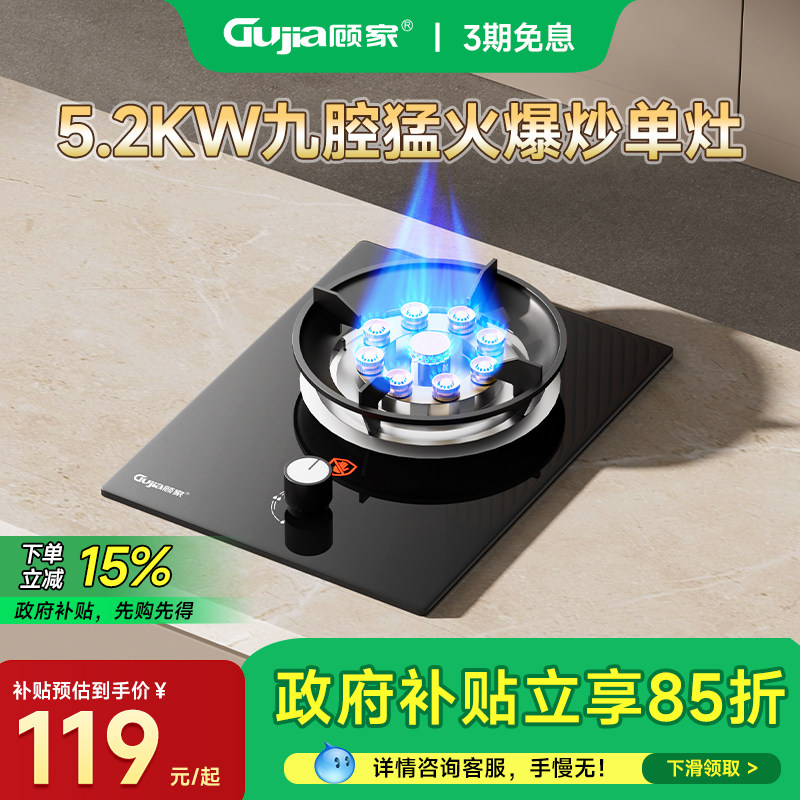 顾家官方旗舰燃气灶台嵌两用大火力单灶天然气液化气家用燃气灶图片