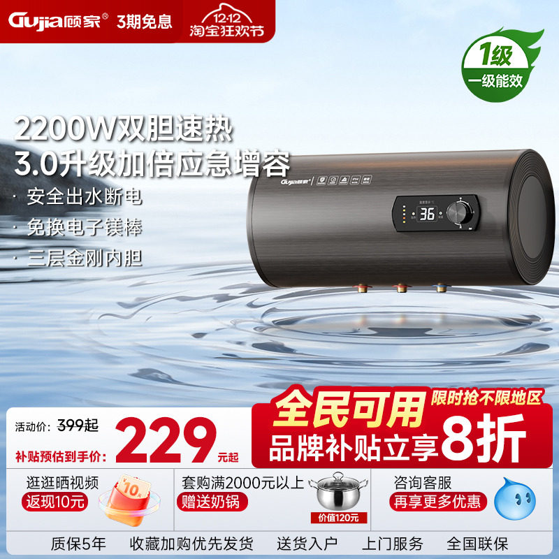 顾家爆款电热水器【热销第一】