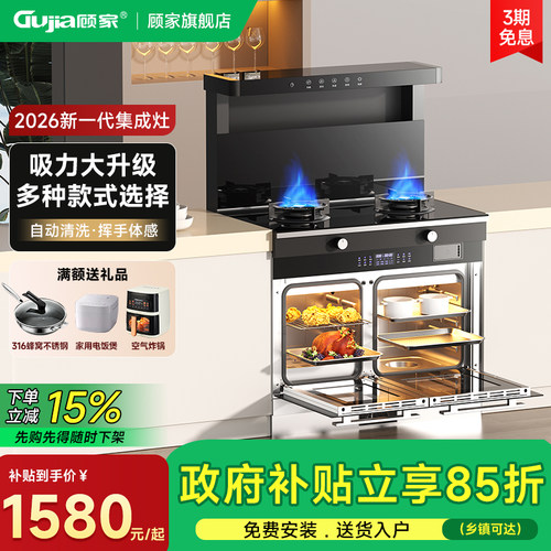 顾家厨用体感智控一体集成灶