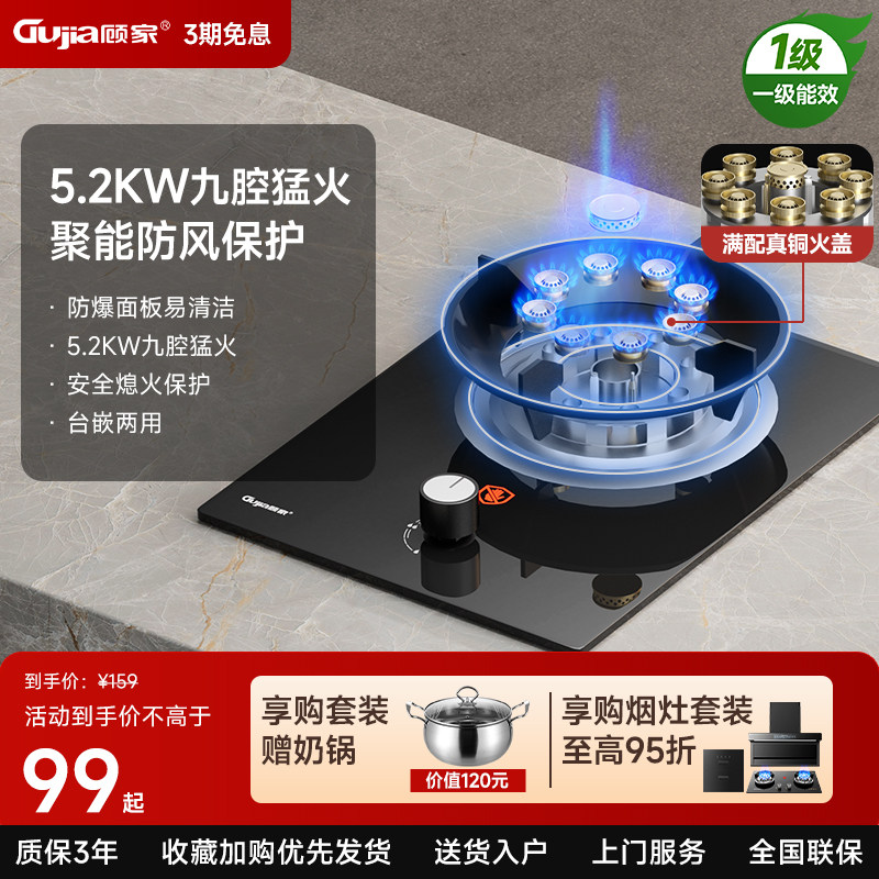 顾家5.2kw九腔猛火灶台嵌两用