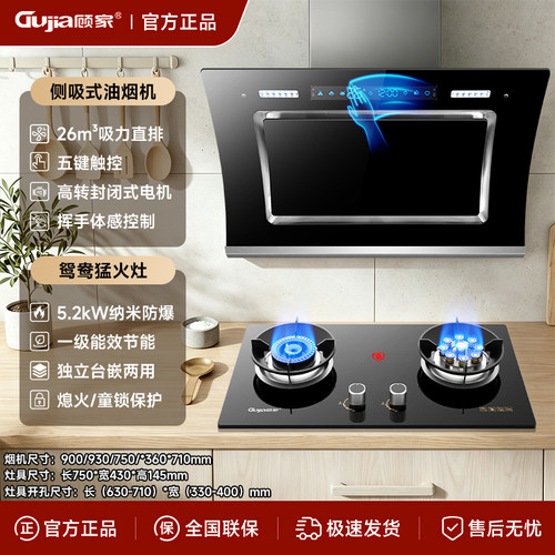 顾家家用侧吸抽油烟机灶具两件套形拢烟不跑烟自动清洗猛火燃气灶