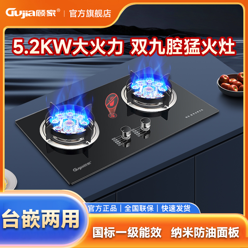 顾家燃气灶双灶大火力天然气家用厨房九腔猛火煤气灶双灶液化气灶