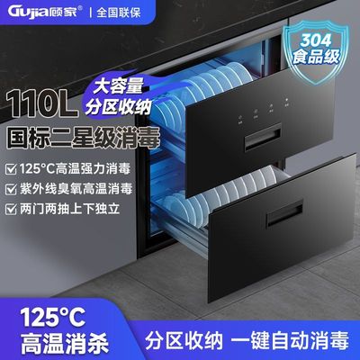 顾家消毒柜家用二星级杀菌高温烘干负离子高温消毒一体消毒碗柜