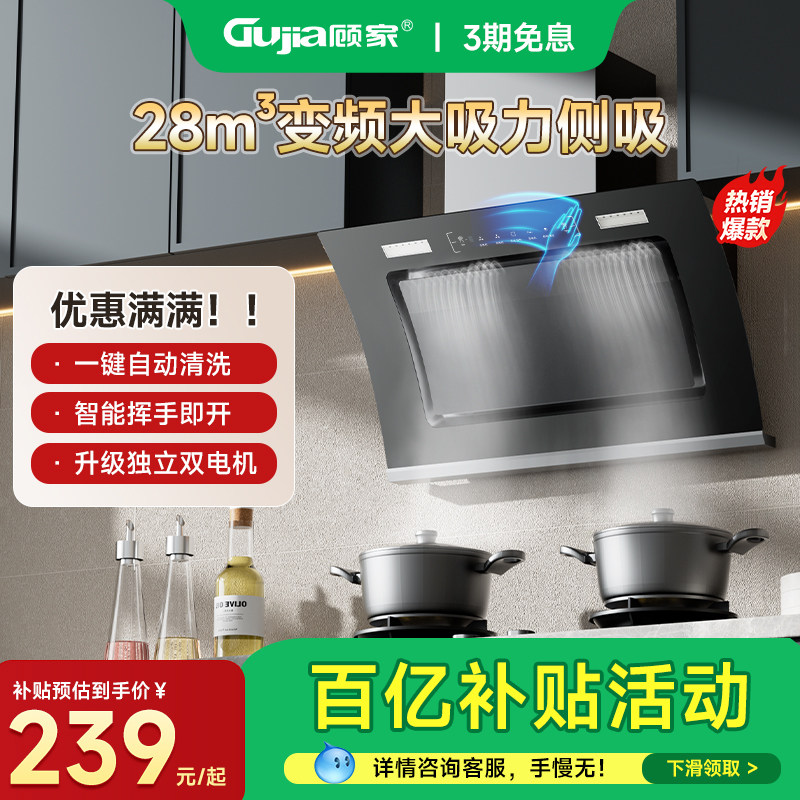 顾家抽油烟家用厨房大吸力侧吸油烟机免拆洗出租房以旧焕新补贴