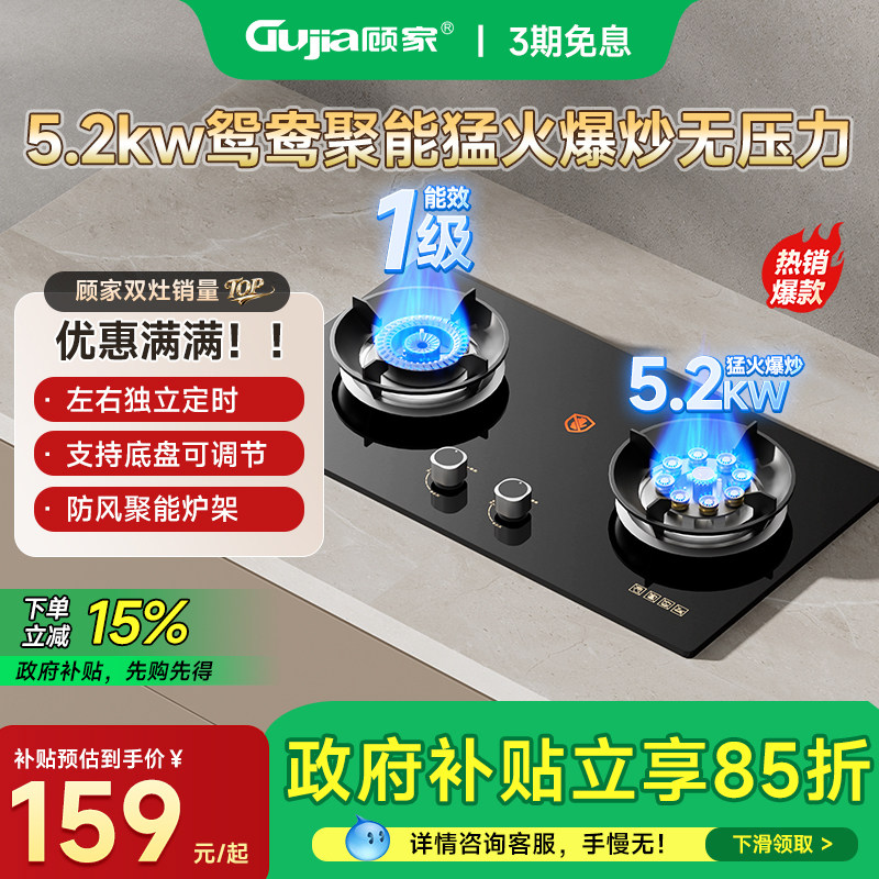 顾家2026新款双灶猛火燃气灶图片